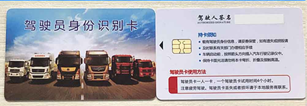 司機身份卡/
